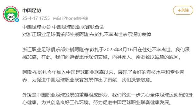 足球运动员心理健康问题逐渐受到重视